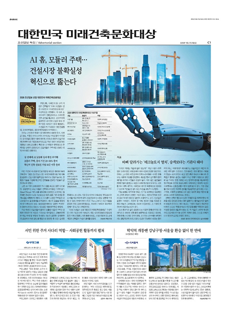 ★조선일보_2026+대한민국+미래건축문화대상_2025-11-27 (1)_1
