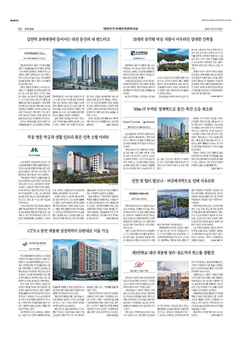 ★조선일보_2026+대한민국+미래건축문화대상_2025-11-27 (1)_2